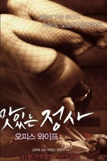 我的办公室老婆}