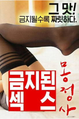 禁久久图止性爱：梦遗