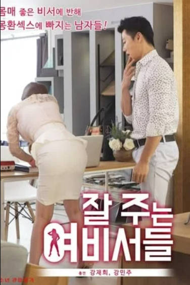 能干的女秘书}